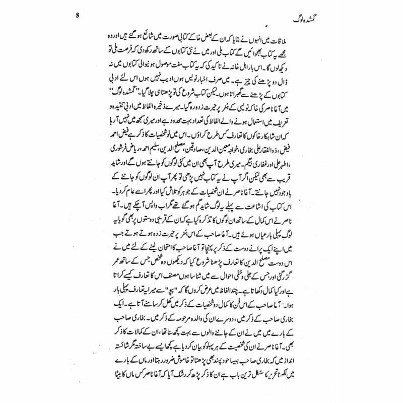 Gum Shuda Loug -  Books -  Sang-e-meel Publications.