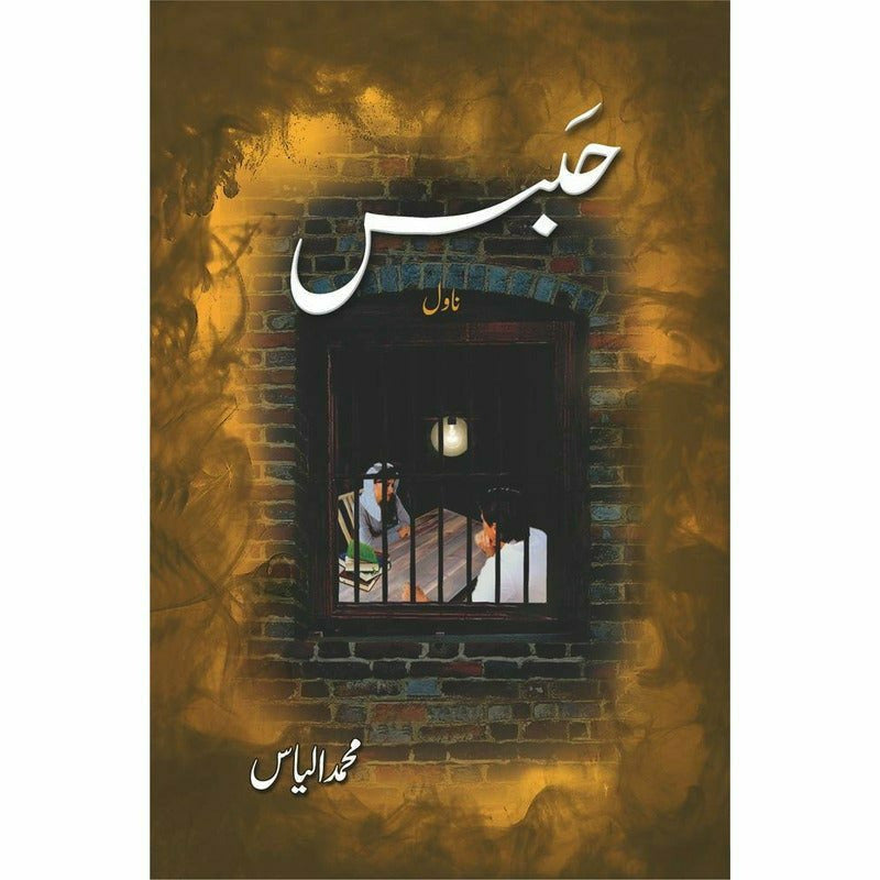 Habas - Books - Sang-e-meel Publications.