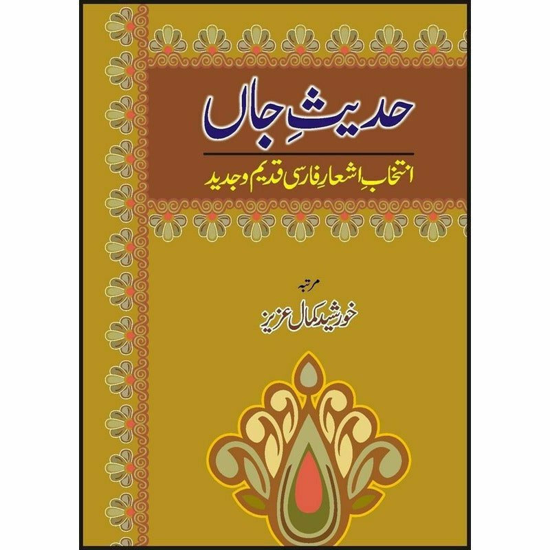 Hadees Jaan - Books - Sang-e-meel Publications.