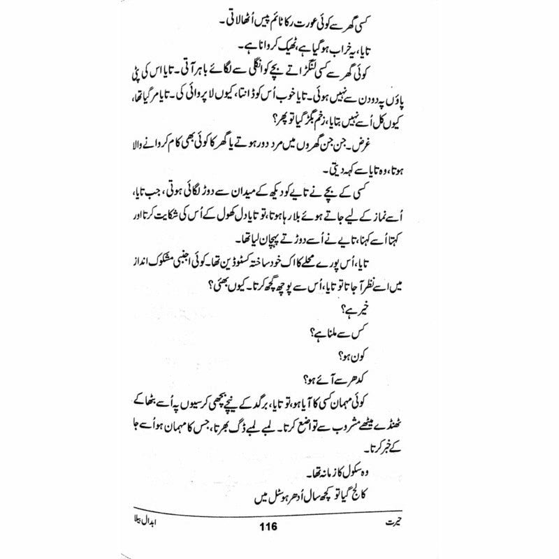 Hairat - حیرت - Books - Sang-e-meel Publications.