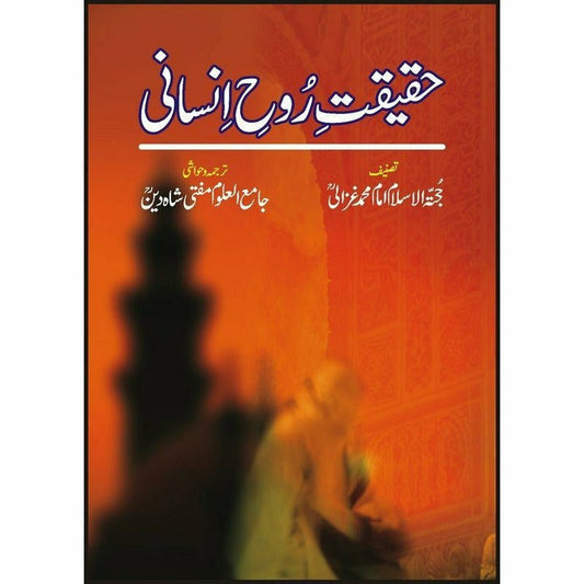 Haqeeqat-E-Rooh-E-Insaani -  Books -  Sang-e-meel Publications.