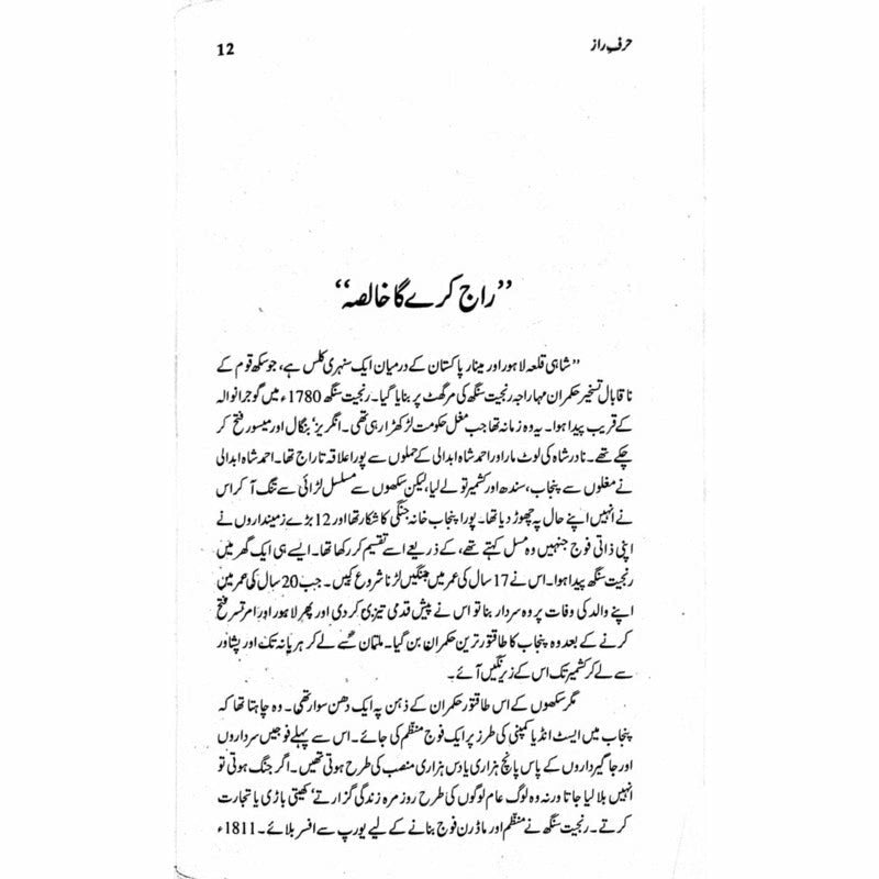 Harf-E-Raaz 1 - Books - Sang-e-meel Publications.