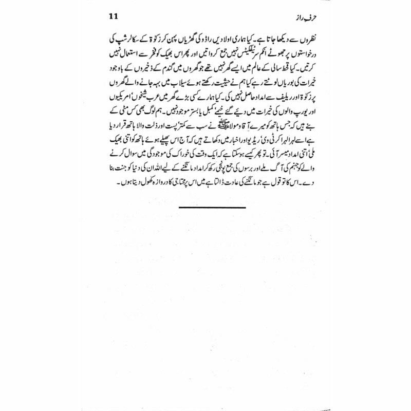 Harf-E-Raaz 1 -  Books -  Sang-e-meel Publications.