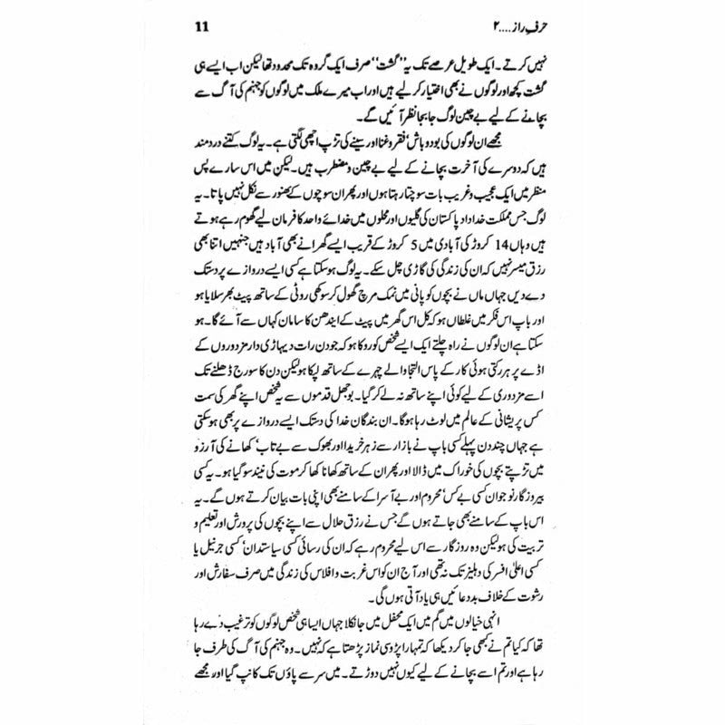 Harf-E-Raaz 2 - Books - Sang-e-meel Publications.