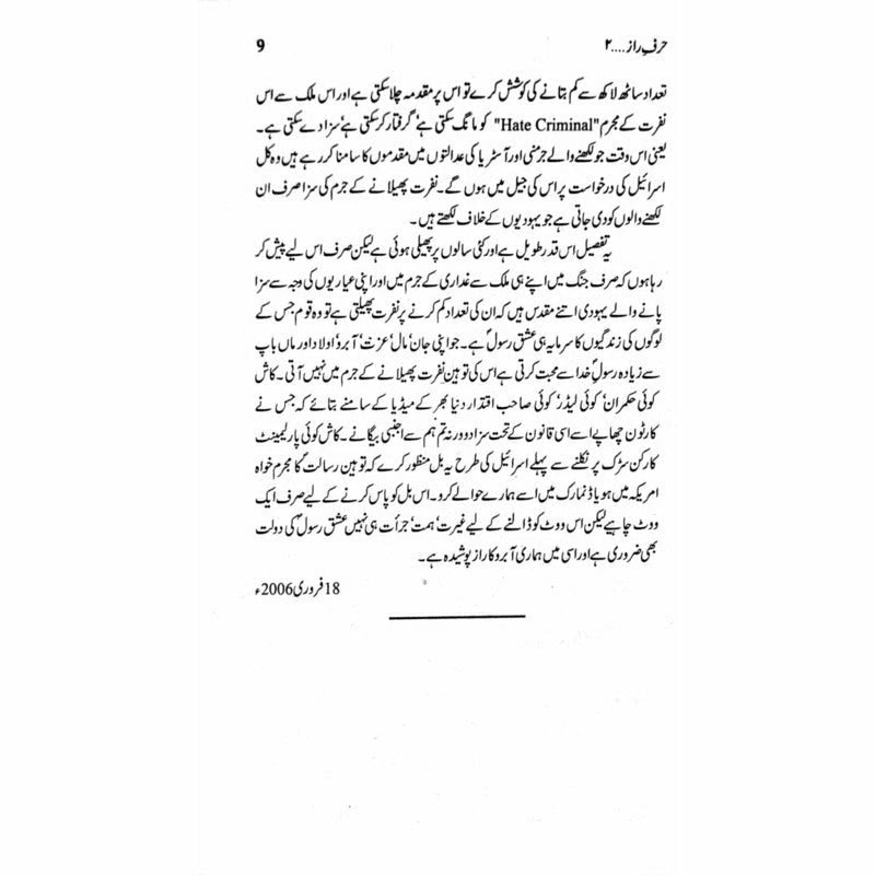 Harf-E-Raaz 2 -  Books -  Sang-e-meel Publications.