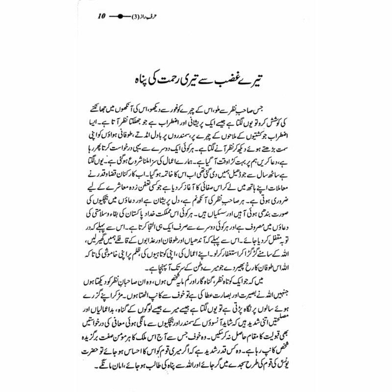 Harf-E-Raaz 3 - Books - Sang-e-meel Publications.