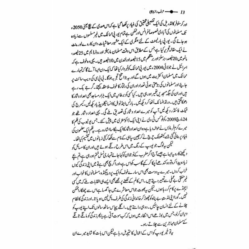 Harf-E-Raaz 5 - Books - Sang-e-meel Publications.