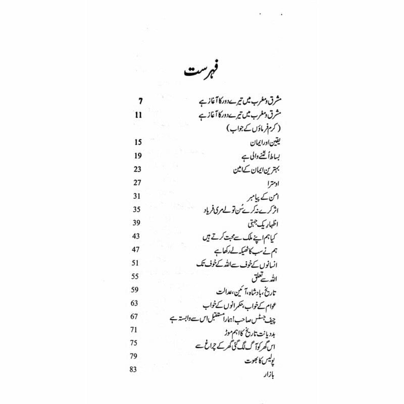 Harf-E-Raaz 5 -  Books -  Sang-e-meel Publications.