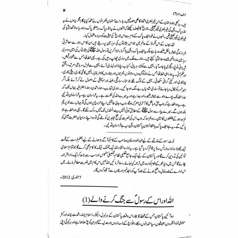 Harf-E-Raaz 7 - Books - Sang-e-meel Publications.