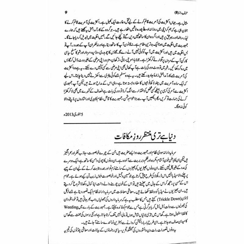 Harf-E-Raaz 8 -  Books -  Sang-e-meel Publications.