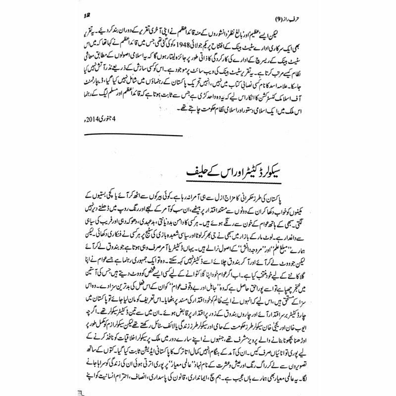 Harf-E-Raaz 9 - Books - Sang-e-meel Publications.