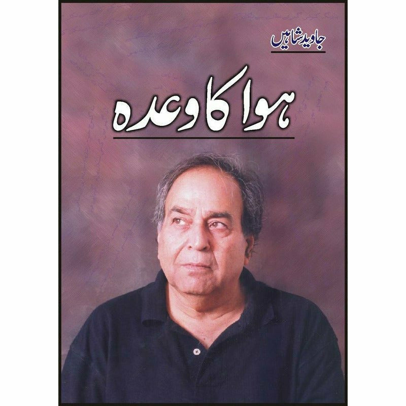 Hawwa Ka Waa'Da - Books - Sang-e-meel Publications.