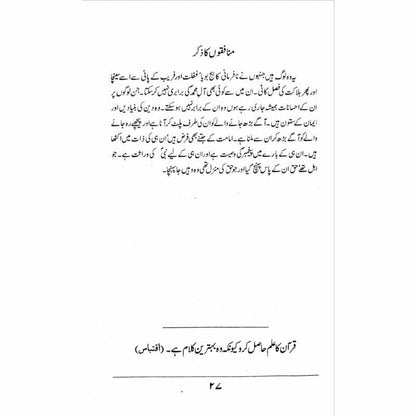 Hazrat Ali (Ra) Ki Taqrirain -  Books -  Sang-e-meel Publications.