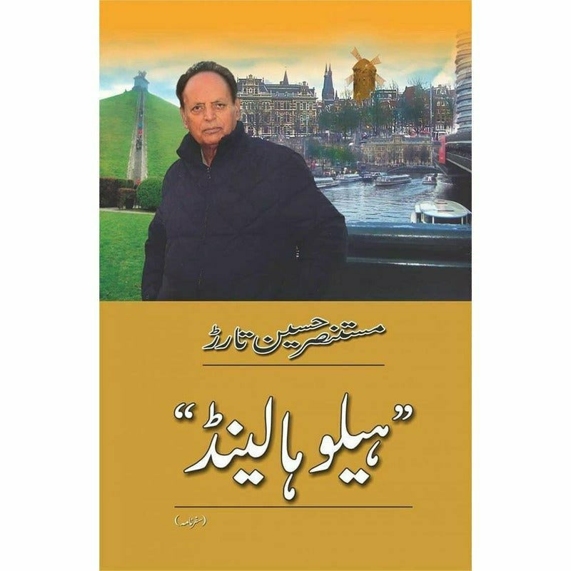 Hello Holland -  Books -  Sang-e-meel Publications.