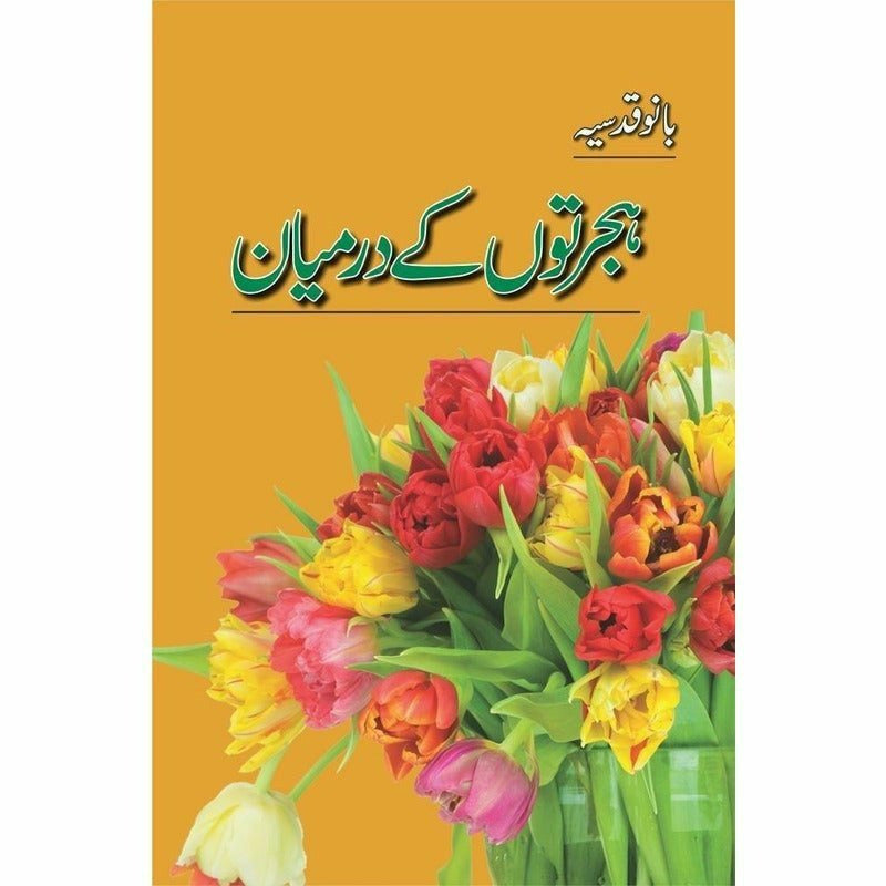 Hijraton Kay Darmiyan - Books - Sang-e-meel Publications.