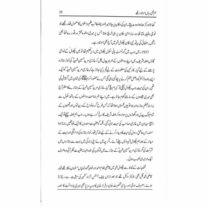 Hum Bhi Wahan Mojoud Thay - Books - Sang-e-meel Publications.