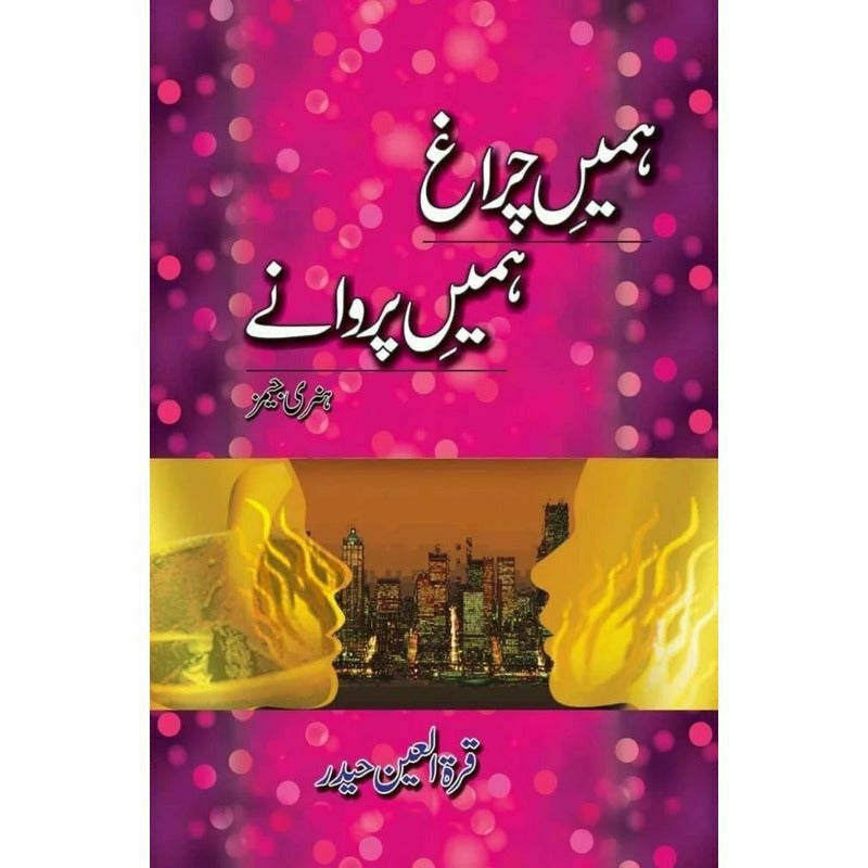 Humeen Charaagh - Hum'een Parwanay - Books - Sang-e-meel Publications.