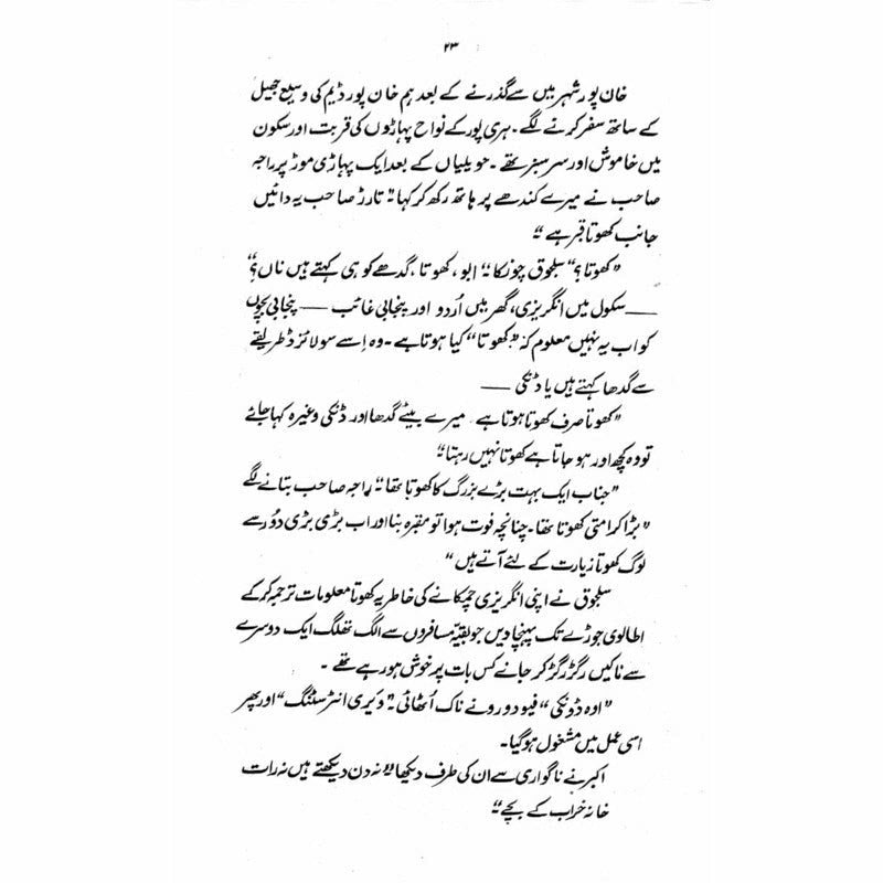 Hunza Dastaan - Books - Sang-e-meel Publications.