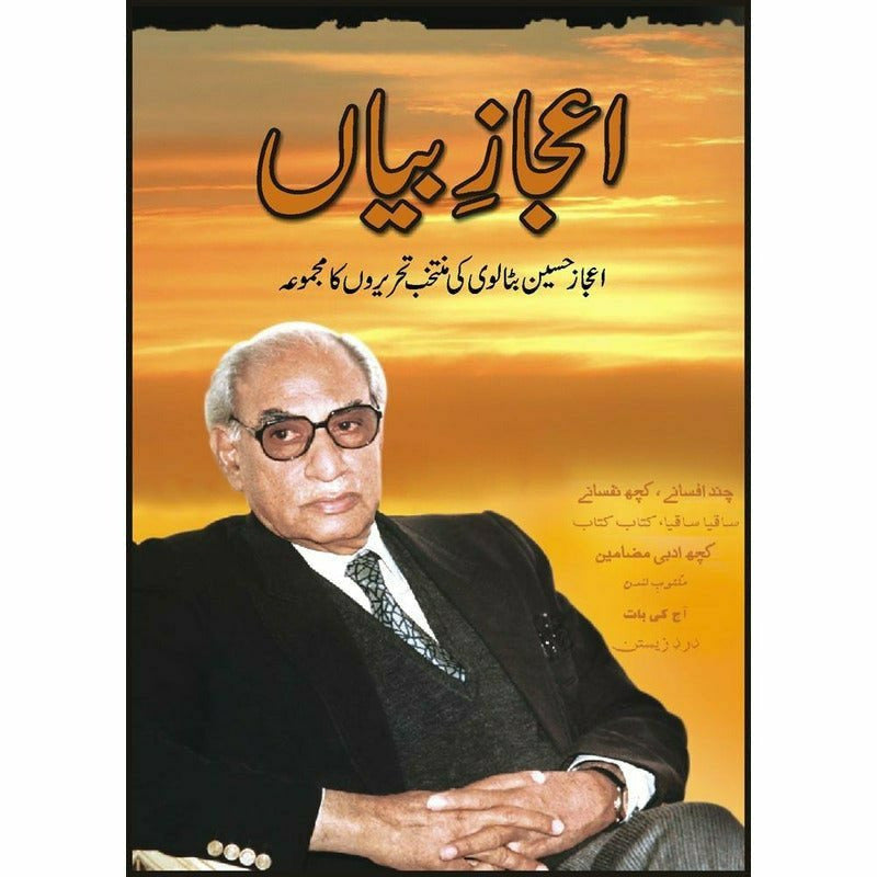 Ijaz E Bayan: Majmua Ijaz Hussain Batalvi - Books - Sang-e-meel Publications.