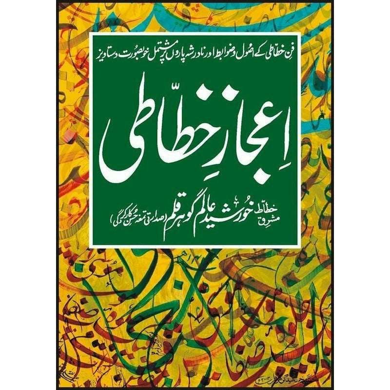 Ijaz-E-Khattati - Books - Sang-e-meel Publications.