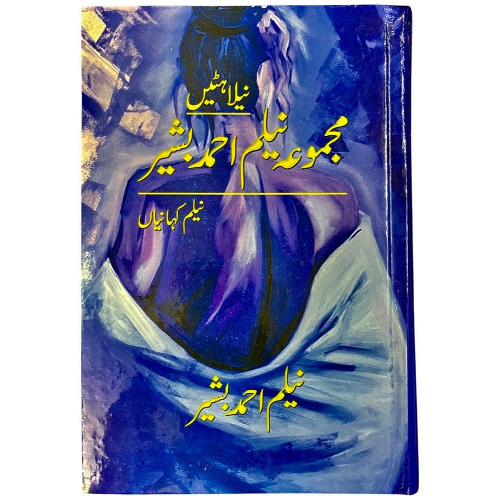 Neelahatain - Majmua Neelam Ahmad Bashir - Sang-e-meel Publications