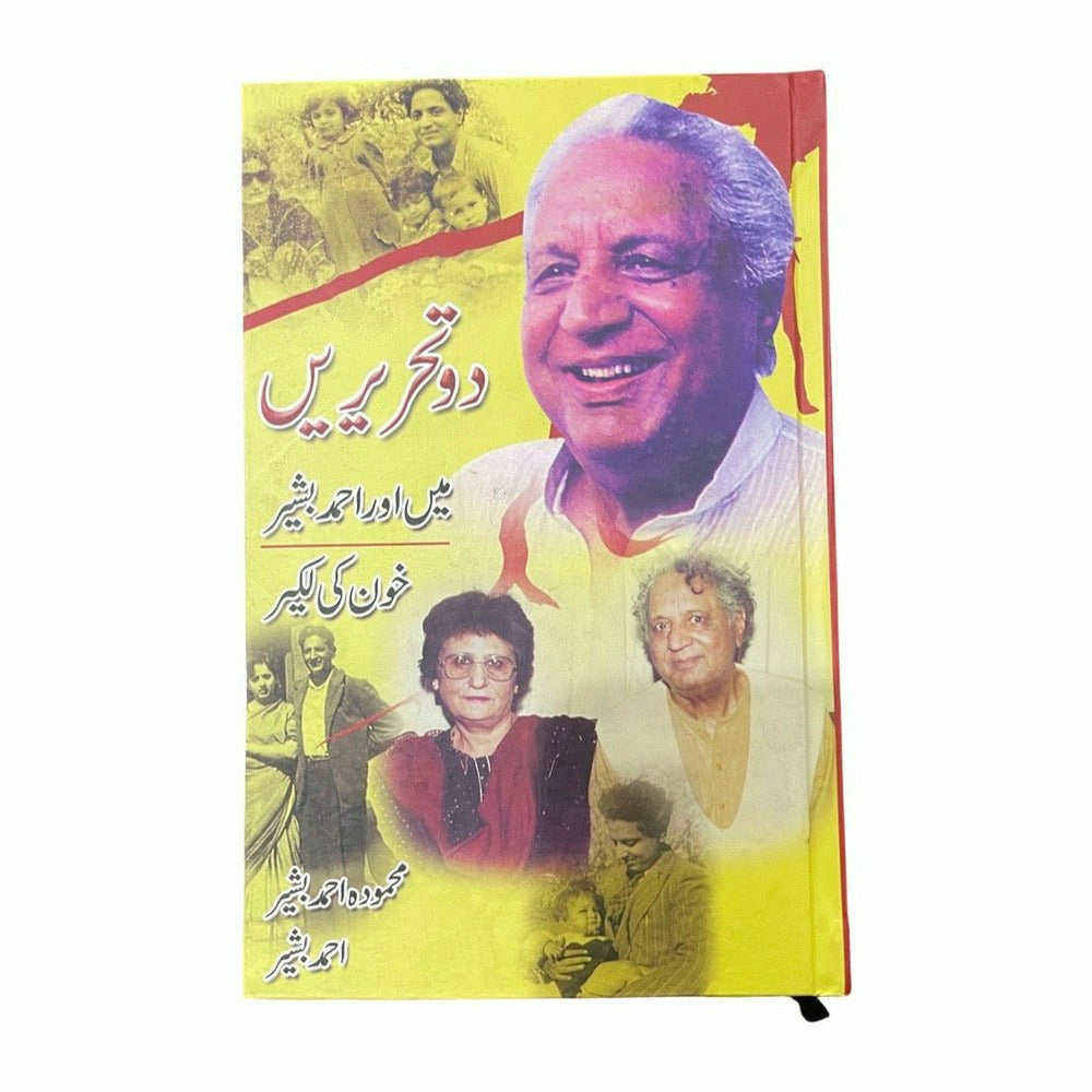 Do Tehrirain: Main Aur Ahmad Bashir - Sang-e-meel Publications