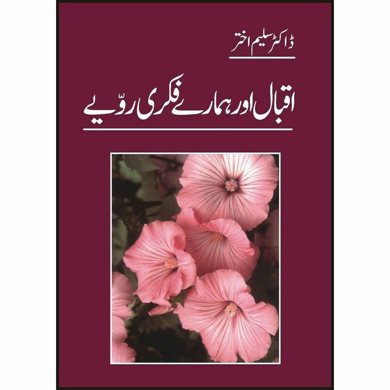 Iqbal Aur Hamaray Fikree Rawaiay - Books - Sang-e-meel Publications.