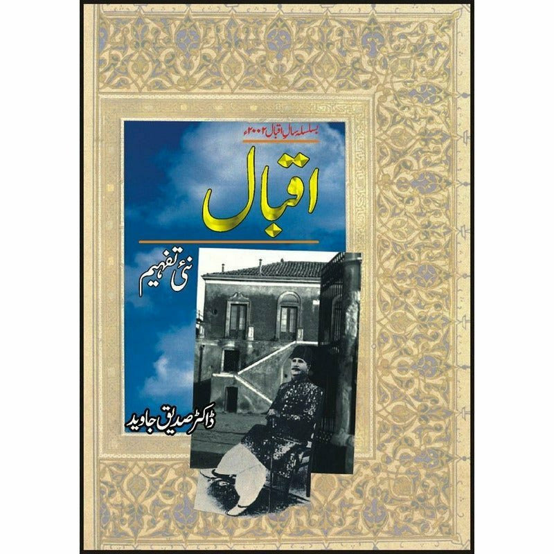 Iqbal Nai Tafheem - Books - Sang-e-meel Publications.