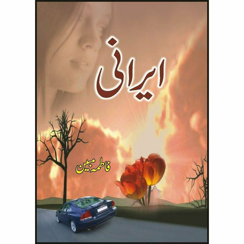 Irani - Books - Sang-e-meel Publications.