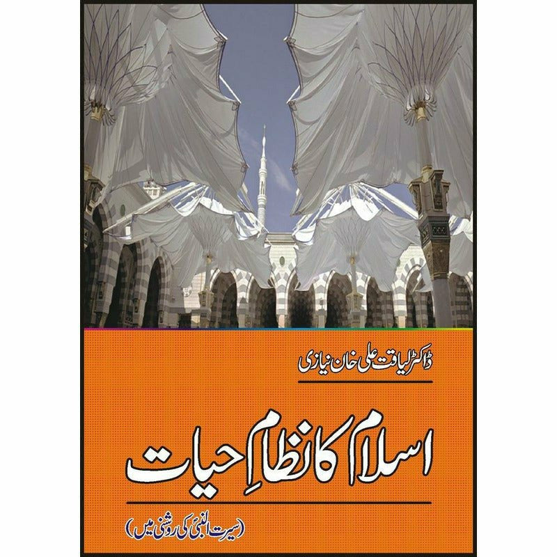 Islam Ka Nizam Hayat: Seerat Nabi (PBUH) Ki Roshni Mein - Books - Sang-e-meel Publications.