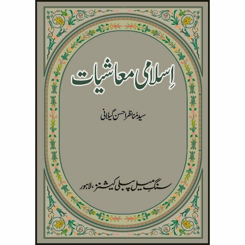 Islami Muashiat - Books - Sang-e-meel Publications.