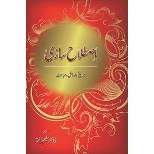 Istalah Saazi - Books - Sang-e-meel Publications.