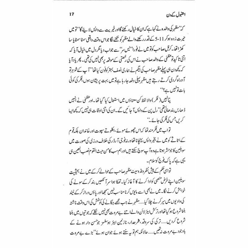 Istanbul Kay Din - Books - Sang-e-meel Publications.