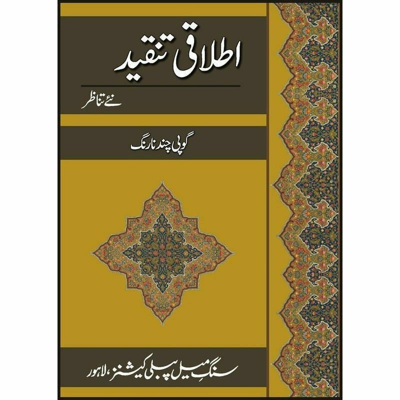 Itlaaqi Tanqeed - Books - Sang-e-meel Publications.