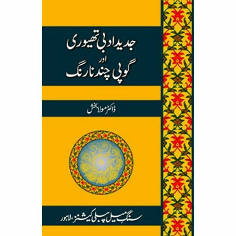 Jadeed Adabi Theory Aur Gopi Chand Narang - Books - Sang-e-meel Publications.