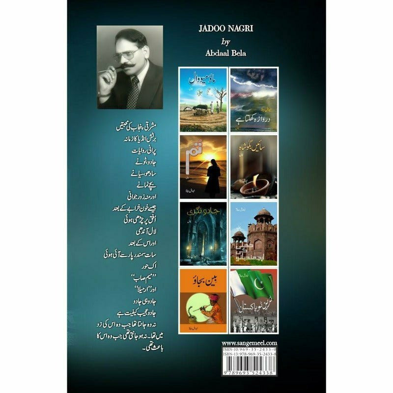 Jadoo Nagri - Books - Sang-e-meel Publications.