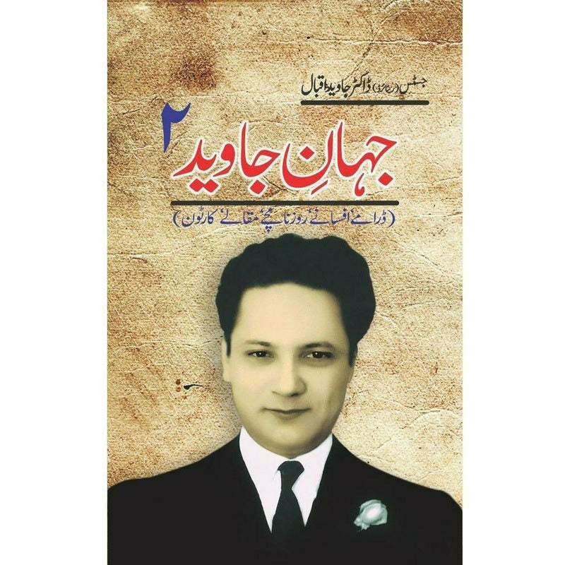 Jahan-E-Javed 2 - Books - Sang-e-meel Publications.