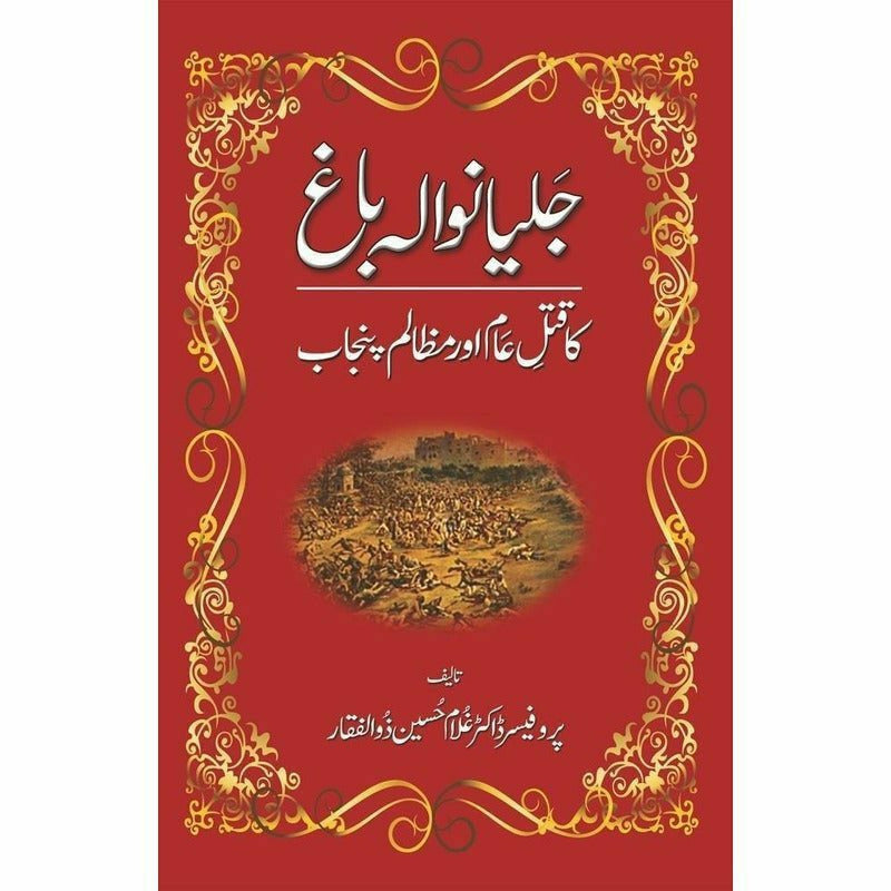 Jalianwala Bagh Ka Qatl-I-Aam Aur Mazalam Punj - Books - Sang-e-meel Publications.