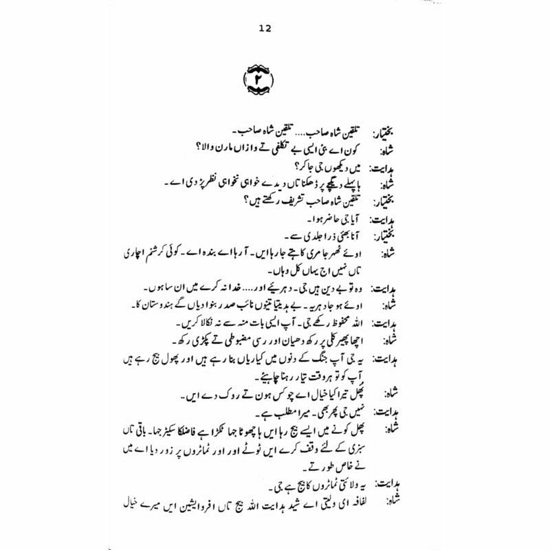 Jang Bajang - Books - Sang-e-meel Publications.