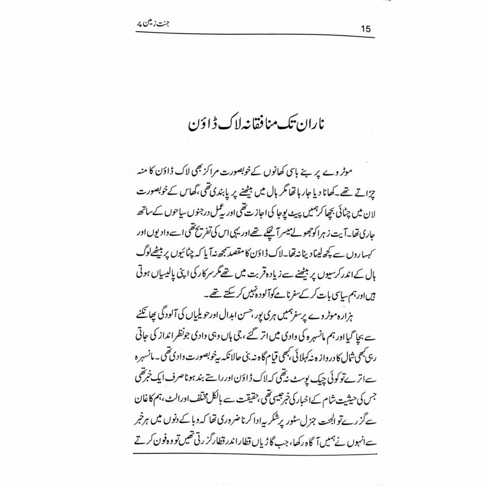 Jannat Zameen Per - Qaisar Abbas Sabir - Books - Sang-e-meel Publications.