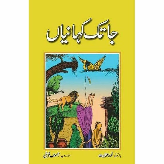 Jatak Kahanian - Books - Sang-e-meel Publications.