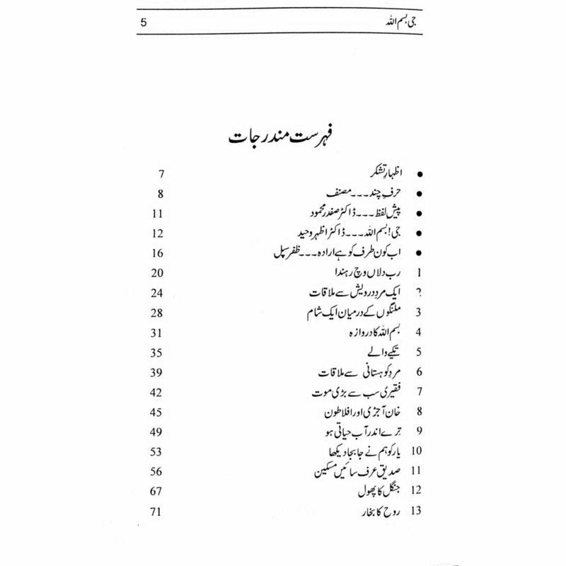 Jee Bismillah - Dr. Akhtar Shumaar -  Books -  Sang-e-meel Publications.