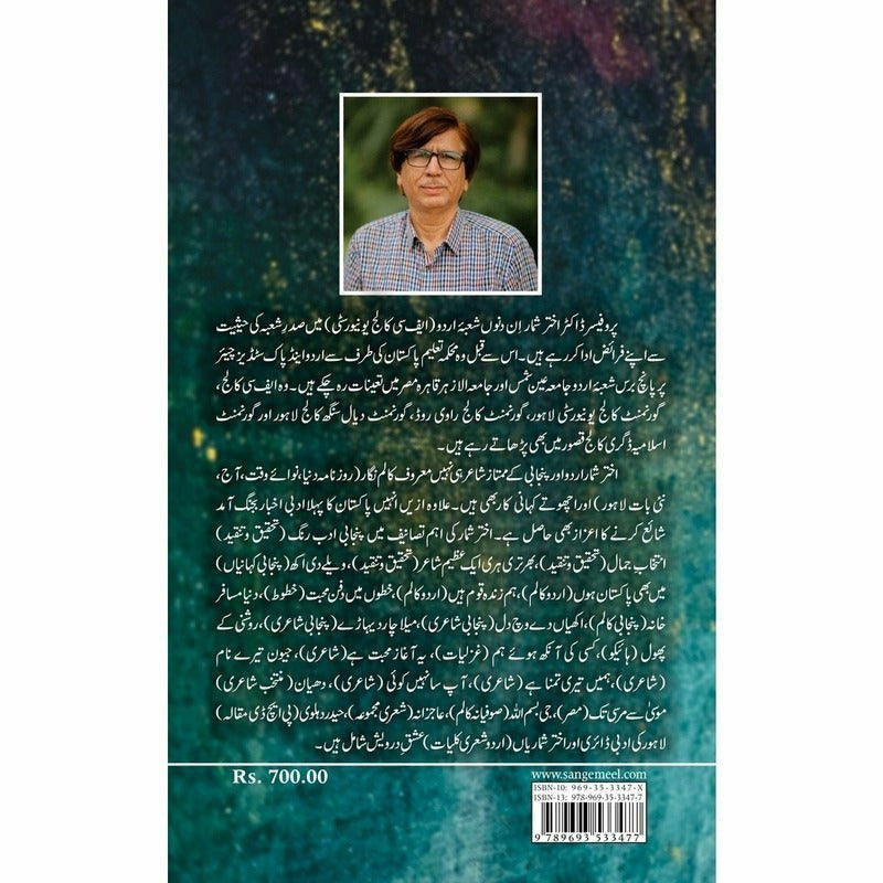 Jee Bismillah - Dr. Akhtar Shumaar -  Books -  Sang-e-meel Publications.