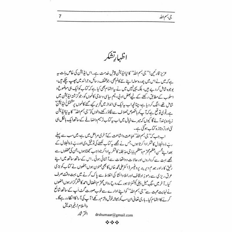 Jee Bismillah - Dr. Akhtar Shumaar -  Books -  Sang-e-meel Publications.