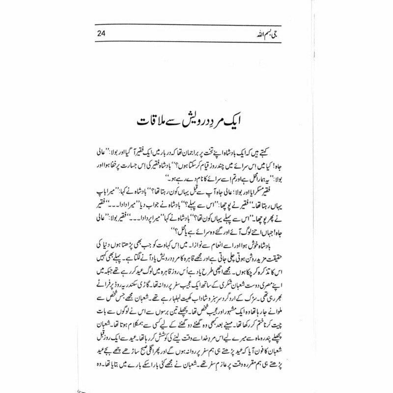 Jee Bismillah - Dr. Akhtar Shumaar - Books - Sang-e-meel Publications.