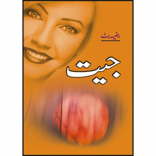 Jeet -  Books -  Sang-e-meel Publications.