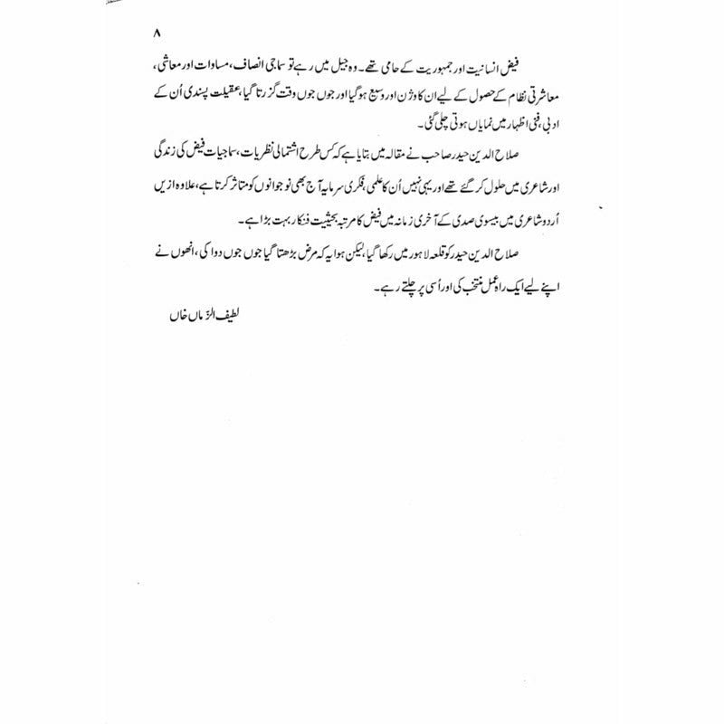 Jinhe Jurm-e-Ishq Pe Naaz Tha -  Books -  Sang-e-meel Publications.