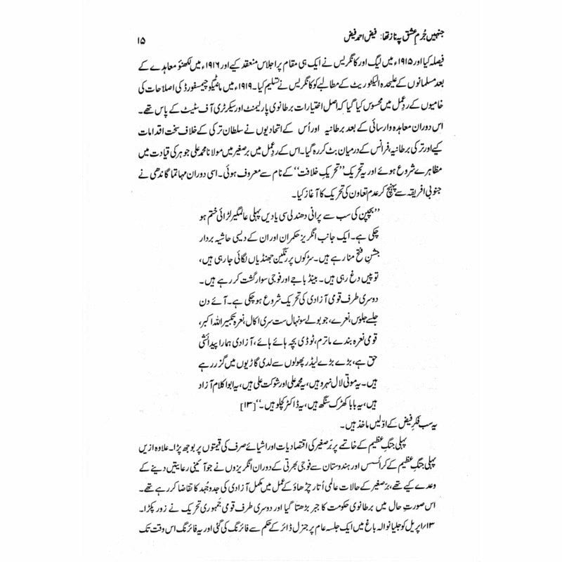 Jinhe Jurm-e-Ishq Pe Naaz Tha - Books - Sang-e-meel Publications.