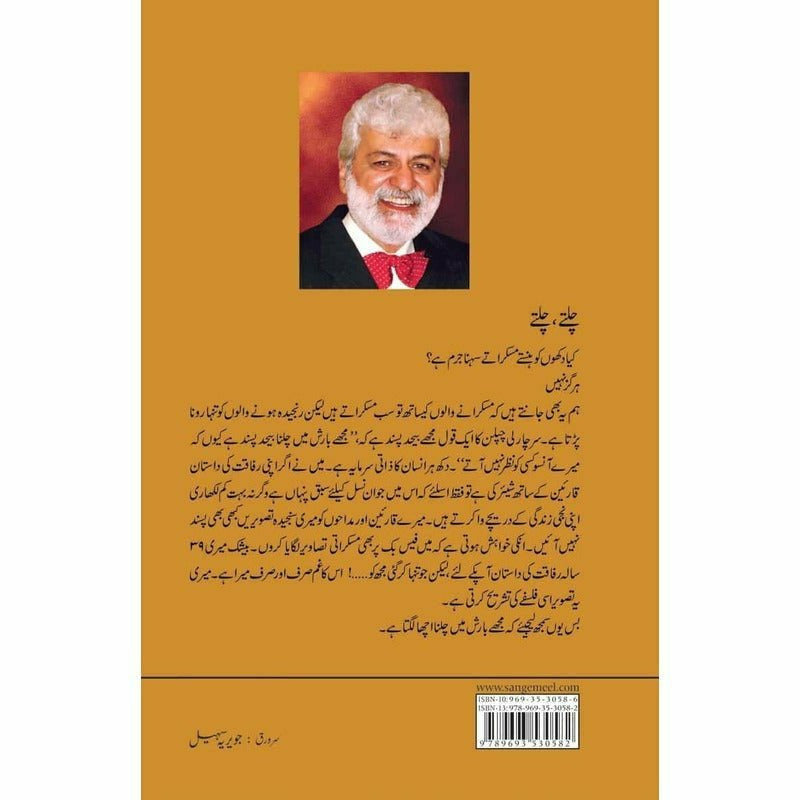 Jo Tanha Kar Gai Mujh Ko - Books - Sang-e-meel Publications.