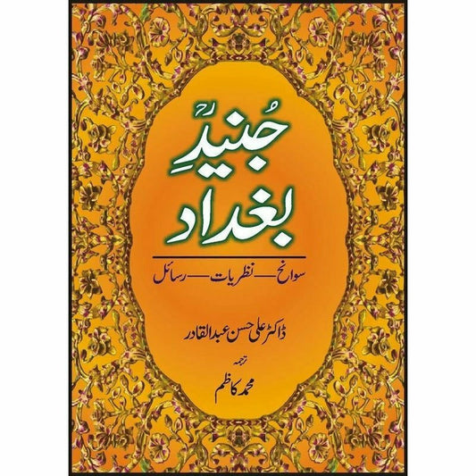 Junaid Baghdad Sawanah Nazriat Rasaail -  Books -  Sang-e-meel Publications.